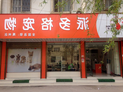 1513825767972418.jpg 娄曼门头.jpg